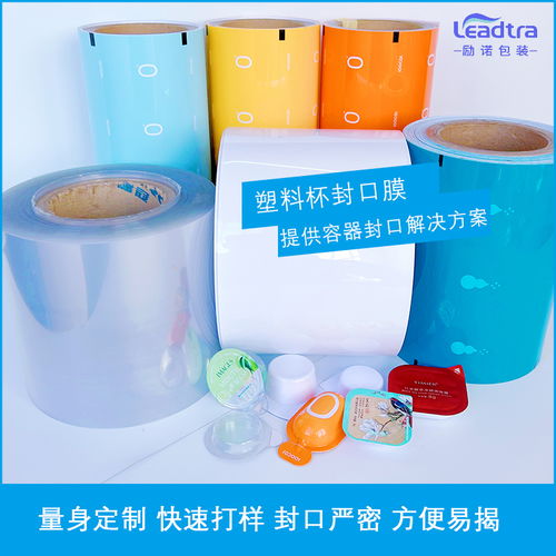 選擇勵諾包裝塑料杯封口膜 封口嚴密，方便易揭的完美解決方案