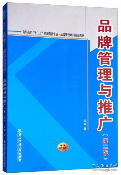 品牌管理 構建與推廣的完整策略