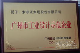 索菲亞榮獲工業設計示范稱號，以卓越品牌管理引領定制衣柜行業新趨勢
